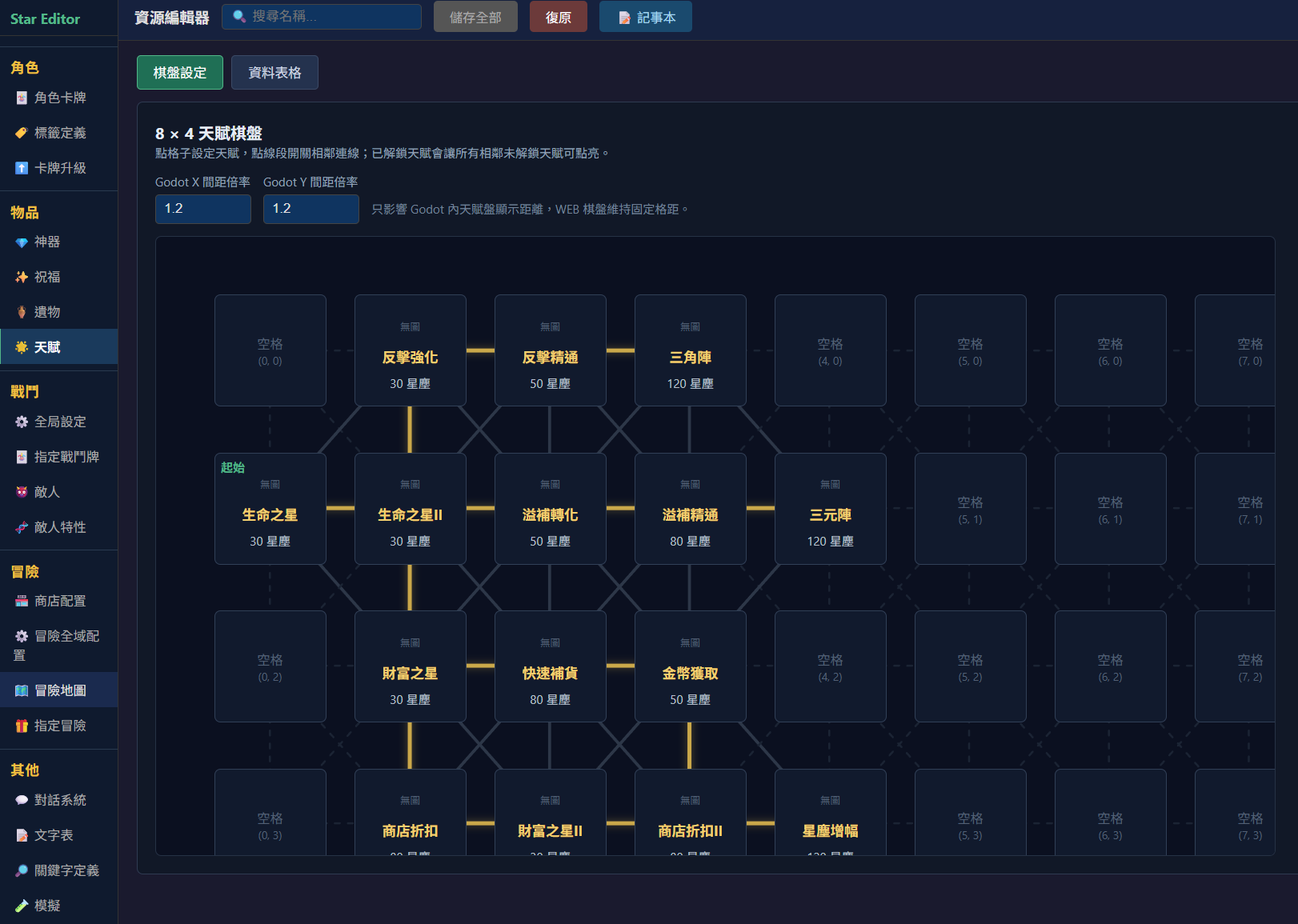 Grey Verge 編輯器資料畫面