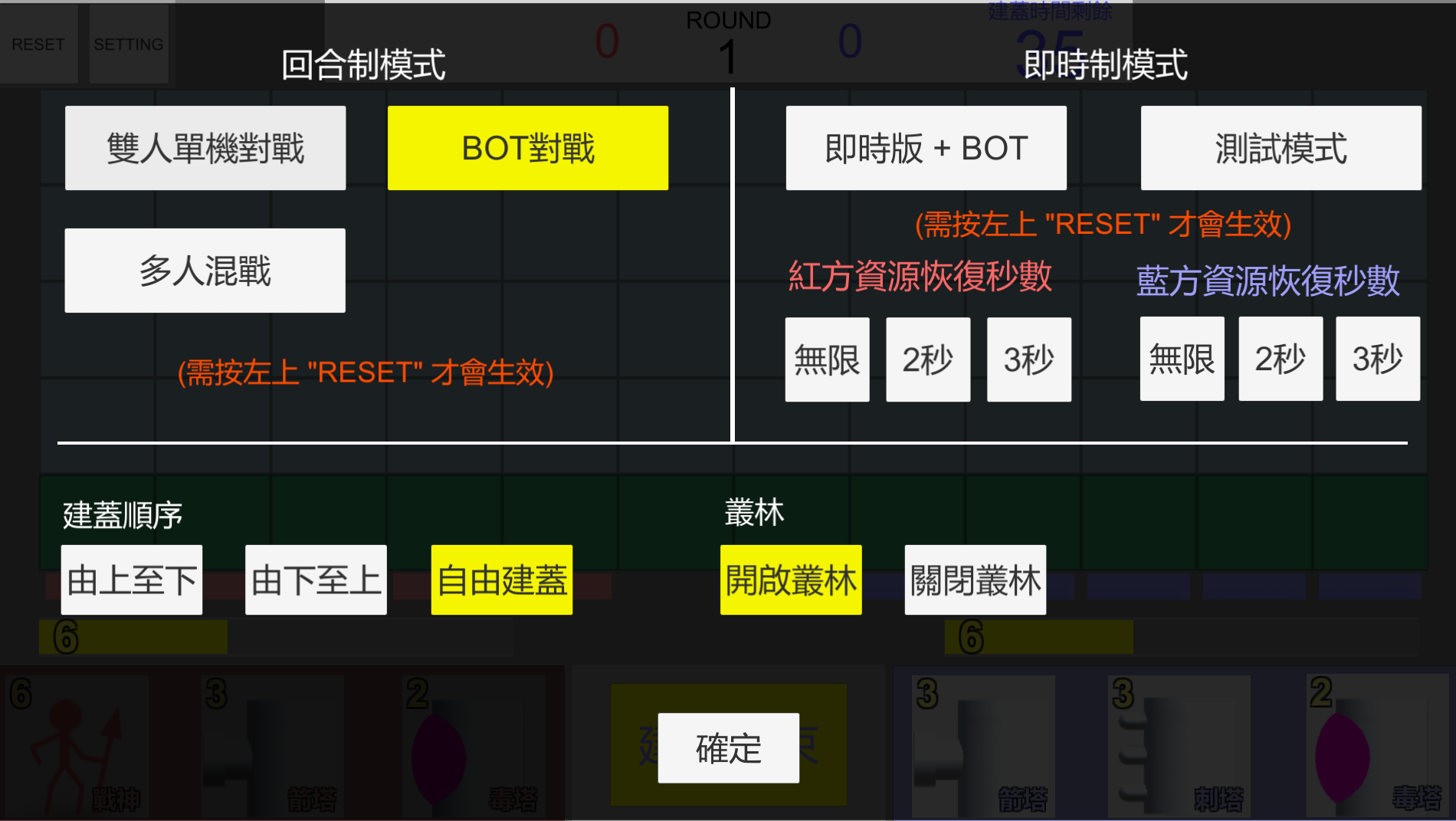 自走組塔原型測試設定面板