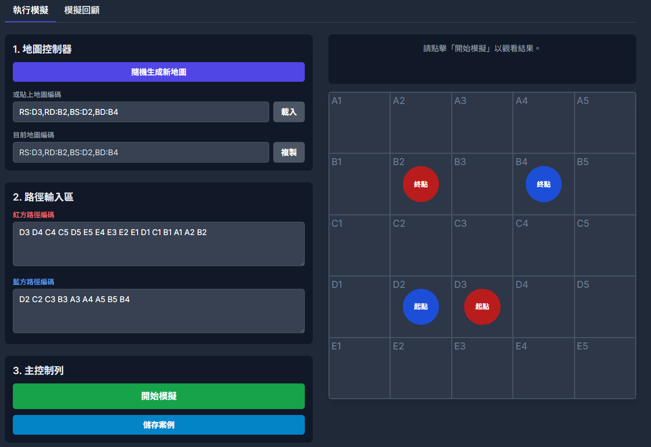 AI 合作路徑模擬器工具介面